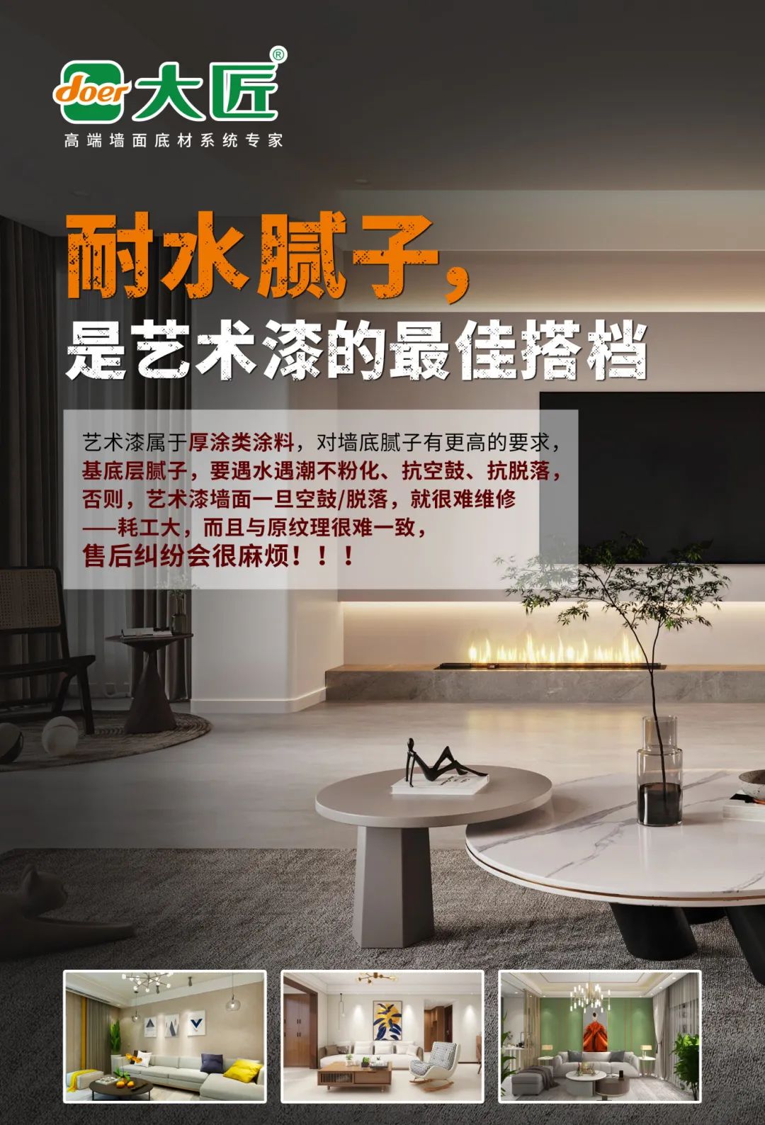 為什么做藝術(shù)漆要選大匠耐水膩?zhàn)?>
                                                        </div>
                                                    </a>
                                                </div>
                                                <div   id=